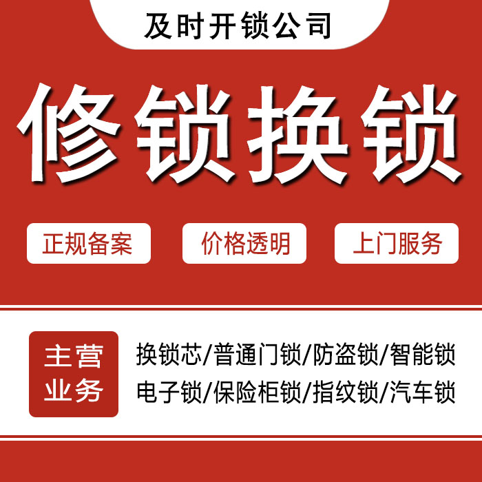 直辖行政单位天门24小时上门 [开锁换锁修锁] 防盗门·保险柜·汽车锁